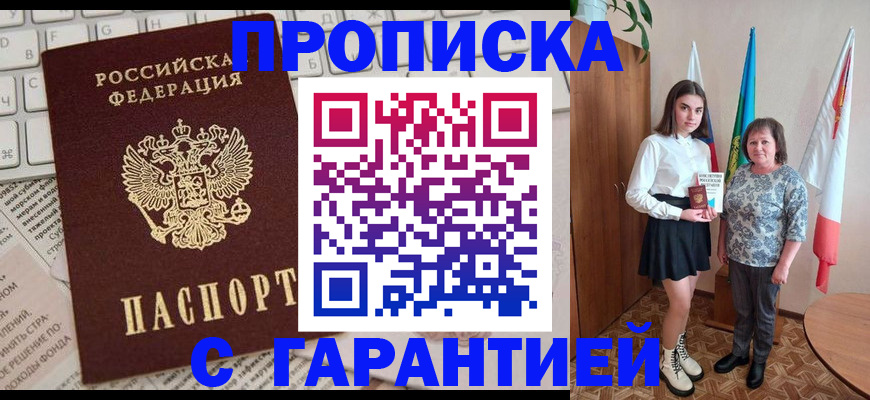 временная регистрация гарантия в Сертолово